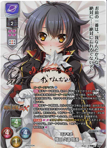 Oda Kuen Nobunaga SP LO-3847-S