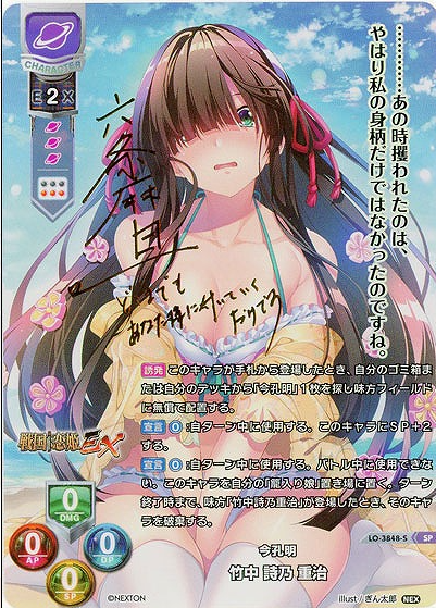 Takenaka Shino Shigeharu SP LO-3848-S