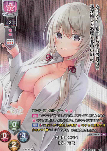 Kurusu Sakuya KR LO-3886-K