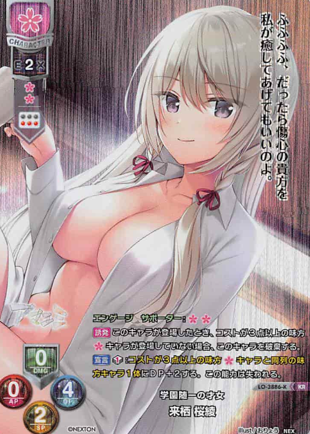 Kurusu Sakuya KR LO-3886-K
