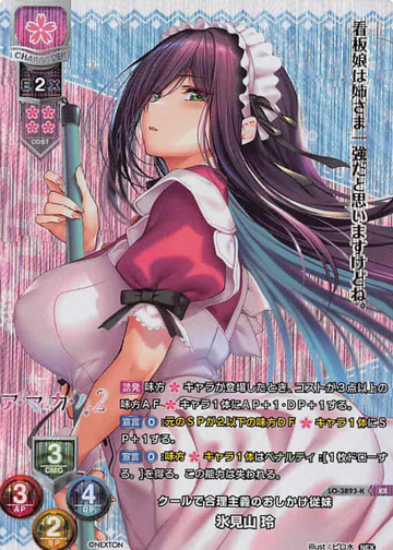 Himiyama Rei KR LO-3893-K