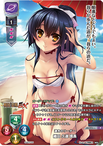 Oda Kuen Nobunaga P LO-3956-A