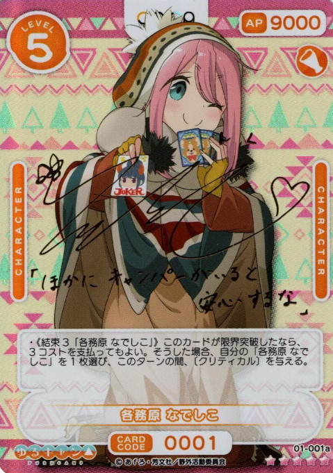Kagamihara Nadeshiko SSR 01-001a