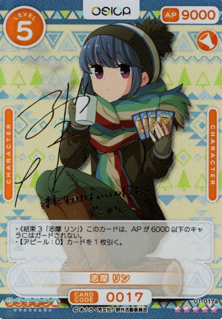 Shima Rin SSR 01-017a