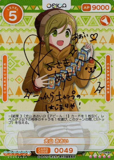 Inuyama Aoi SSR 01-049a