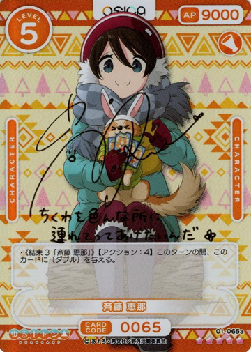 Saitou Ena SSR 01-065a