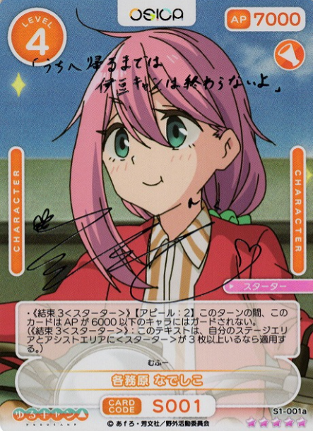Kagamihara Nadeshiko SSR S1-001a