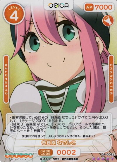 Kagamihara Nadeshiko SR+ 01-002a