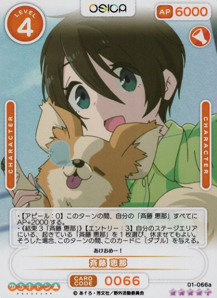 Saitou Ena SR+ 01-066a