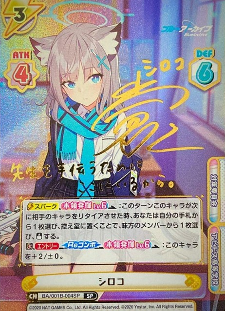 Shiroko SP BA/001B-004