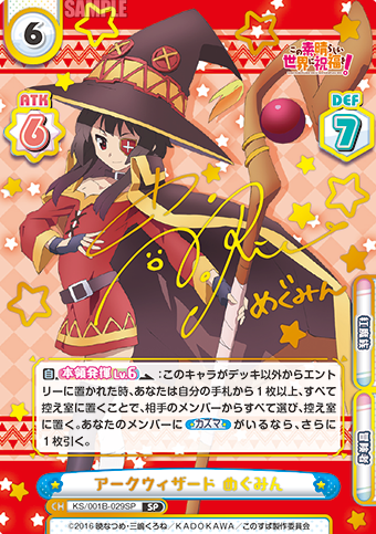 Megumin SP KS/001B-029