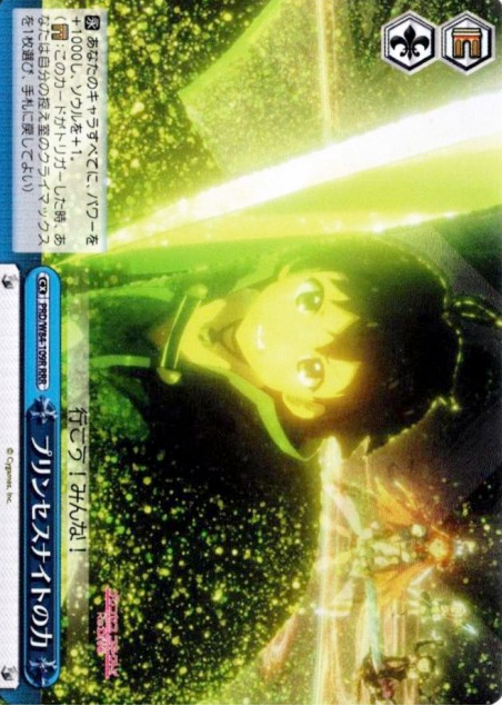 The Power of the Princess Knight RRR PRD/W84-109R - Princess Connect! Re:Dive