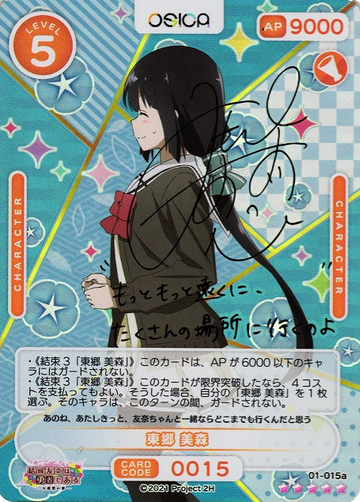 Tougou Mimori SSR 01-015a