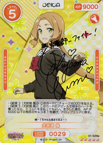 Inubouzaki Fuu SSR 01-029a
