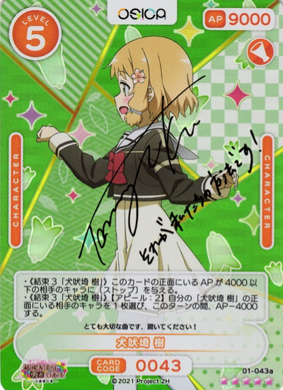 Inubouzaki Itsuki SSR 01-043a