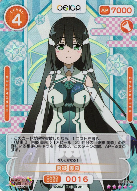 TOUGOU MIMORI SR+ 01-016a