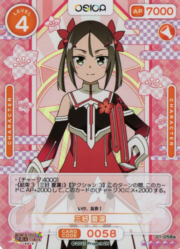 MIYOSHI KARIN SR+ 01-058