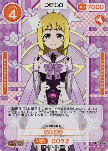 NOGI SONOKO SR+ 01-072a