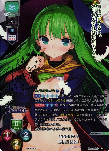 Masou Shizuka SP LO-3972-S