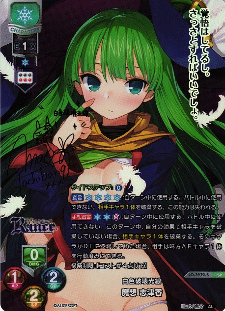 Masou Shizuka SP LO-3972-S