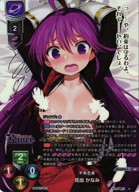 Kentou Kanami SP LO-3979-S