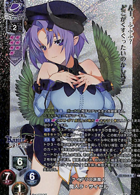 Majin La Saizel KR LO-4068-K