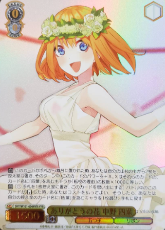 Yotsuba HYR 5HY/W101-004 - The Quintessential Quintuplets MOVIE
