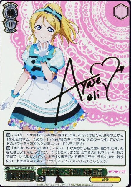 Ayase Eri SP LL/WE38-012 - Love Live! Premium Booster 2022