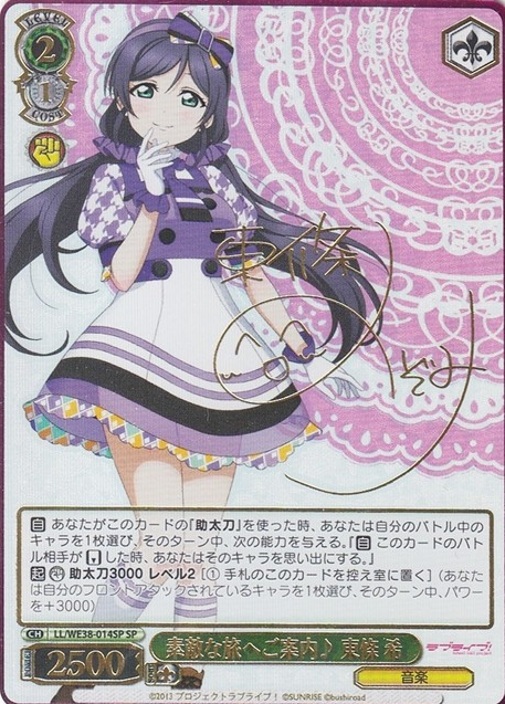 Nozomi Tojo SP LL/WE38-014 - Love Live! Premium Booster 2022