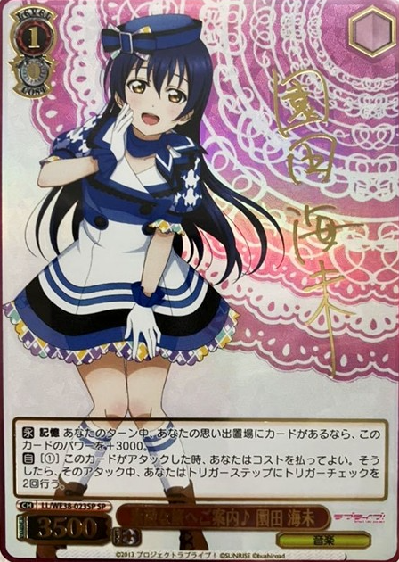 Umi Sonoda SP LL/WE38-023 - Love Live! Premium Booster 2022