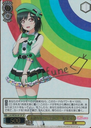 Mifune Shioriko SP LNJ/WE38-001 - Love Live! Premium Booster 2022