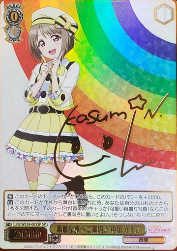 Nakasu Kasumi SP LNJ/WE38-003 - Love Live! Premium Booster 2022