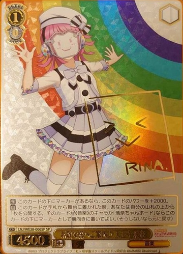 Tennouji Rina SP LNJ/WE38-006 - Love Live! Premium Booster 2022