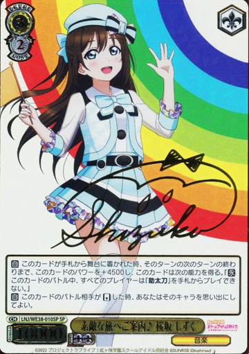 Sakurazaka Shizuku SP LNJ/WE38-010 - Love Live! Premium Booster 2022