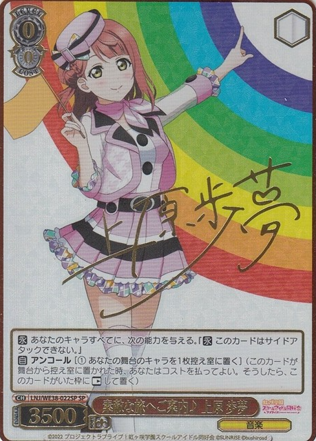 Uehara Ayumu SP LNJ/WE38-025 - Love Live! Premium Booster 2022