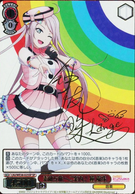 Zhong lanzhu SP LNJ/WE38-025 - Love Live! Premium Booster 2022