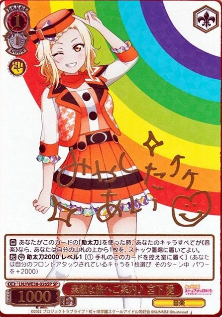 Miyashita Ai SP LNJ/WE38-026 - Love Live! Premium Booster 2022