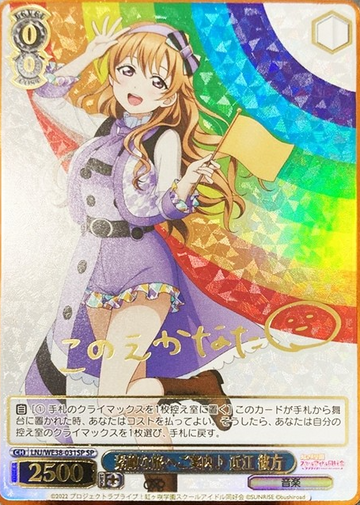 Konoe Kanata SP LNJ/WE38-031 - Love Live! Premium Booster 2022