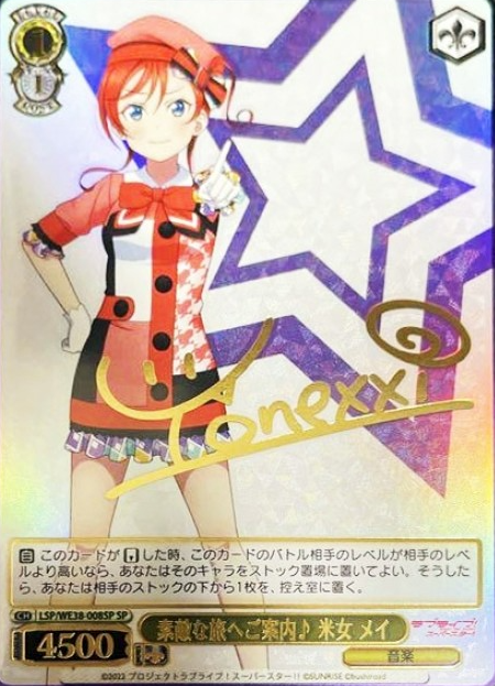 Yoneme Mei SP LSP/WE38-008 - Love Live! Premium Booster 2022