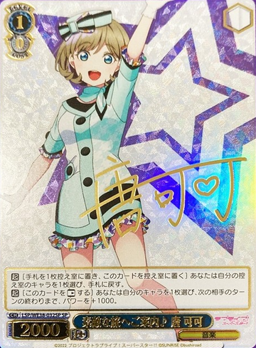 Tan Keke SP LSP/WE38-032 - Love Live! Premium Booster 2022