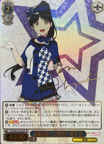 Gazuki Ren SP LSP/WE38-035 - Love Live! Premium Booster 2022