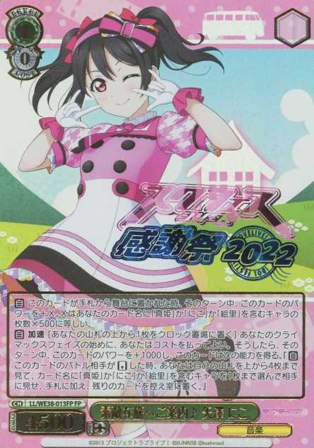 Yazawa Niko FP LL/WE38-013 - Love Live! Premium Booster 2022