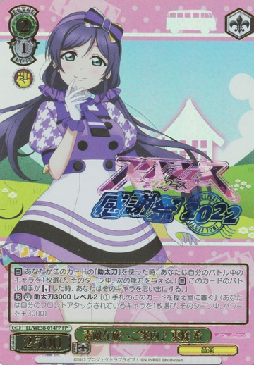 Tojo Nozomi FP LL/WE38-014 - Love Live! Premium Booster 2022