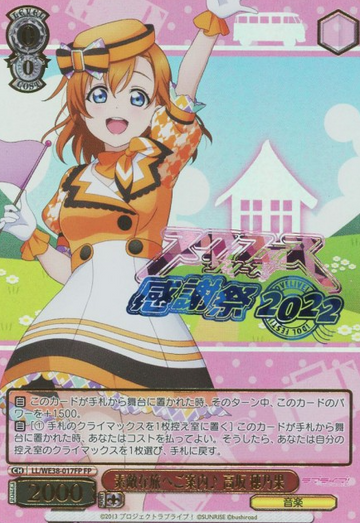 Kosaka Honoka FP LL/WE38-017 - Love Live! Premium Booster 2022