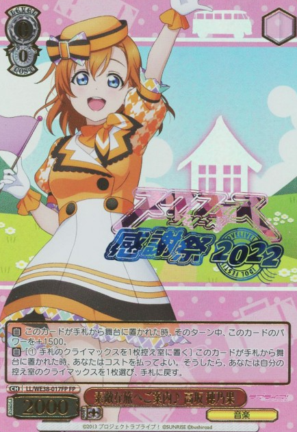 Kosaka Honoka FP LL/WE38-017 - Love Live! Premium Booster 2022
