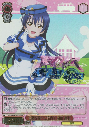 Sonoda Umi FP LL/WE38-023 - Love Live! Premium Booster 2022