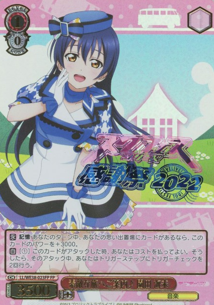 Sonoda Umi FP LL/WE38-023 - Love Live! Premium Booster 2022