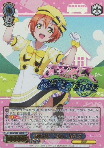Hoshizora Rin SP LL/WE38-038 - Love Live! Premium Booster 2022