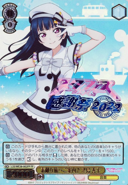 Tsushima Yoshiko FP LSS/WE38-002 - Love Live! Premium Booster 2022