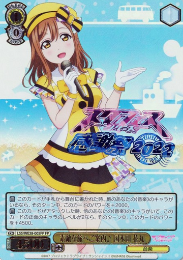 Kunikida Hanamaru FP LSS/WE38-005 - Love Live! Premium Booster 2022
